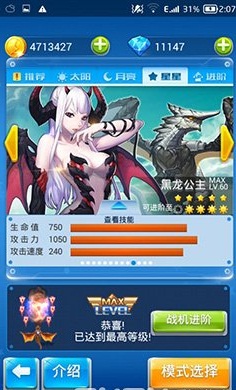 微信全民飞机大战黑龙公主进阶升级费用介绍