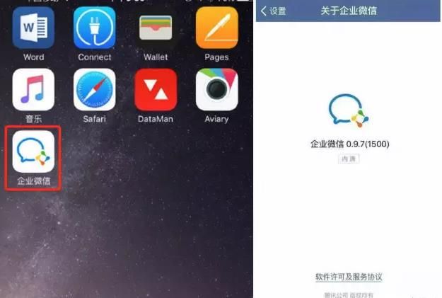 腾讯将推出企业版微信  你期待吗