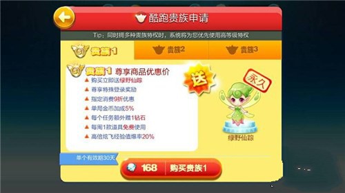 微信天天酷跑钻石免费获得方法