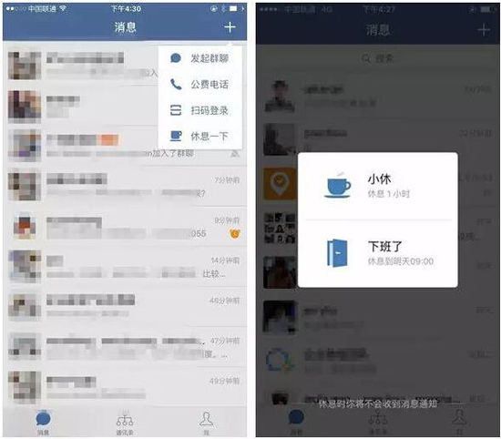企业微信两个月内将正式上线  老板可能不喜欢：员工休息可拒收消息