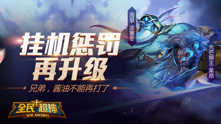 微信全民超神3.14新版本开启iOS安卓跨系统对战