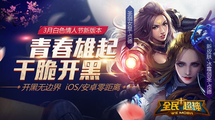 微信全民超神3.14新版本开启iOS安卓跨系统对战