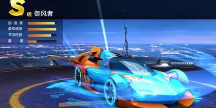 微信天天飞车御风者怎么样  御风者技能属性介绍