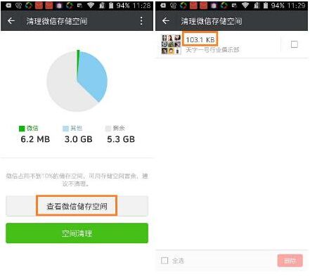 手机管家推微信专清功能清理内存更彻底