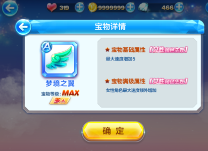 微信天天酷跑新宝物梦境之翼属性是什么  值不值得入手