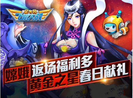 微信全民飞机大战黄金之星技能属性详细分析