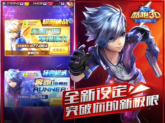 微信《天天酷跑3D》 极限挑战新玩法精彩降临