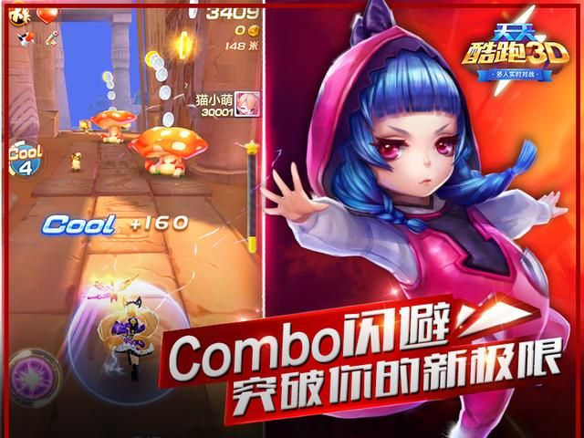 微信《天天酷跑3D》 极限挑战新玩法精彩降临