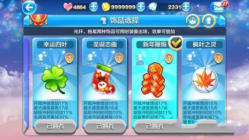 微信天天酷跑幸运四叶多人对战属性分析