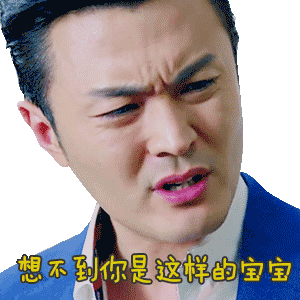 中二总裁于小伟微信表情包  一个表情real丰富的蜜汁萌叔