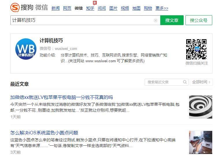 如何用电脑查看微信公众号的所有文章