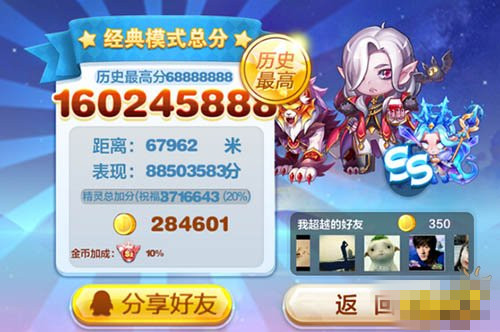 微信天天酷跑经典PVP188钻石场分数异常上限更改