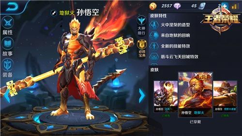 微信王者荣耀暴力解决一切 最强孙悟空出装与打法技巧