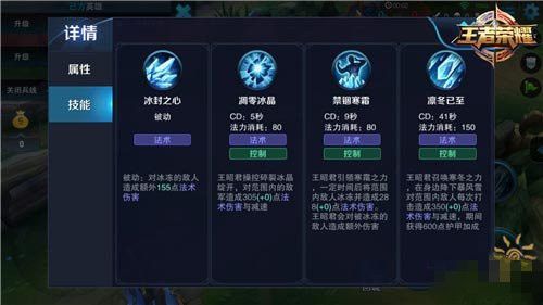 微信王者荣耀冰雪女王王昭君大型攻略 铭文与出装指南