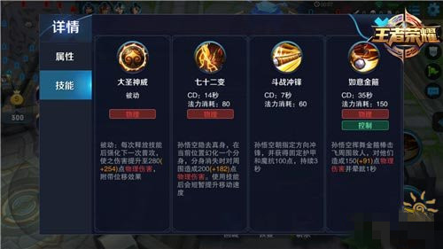 微信王者荣耀暴力解决一切 最强孙悟空出装与打法技巧