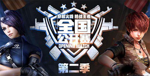 微信CF手游公开赛五月第三周落幕 月赛八强全部出炉