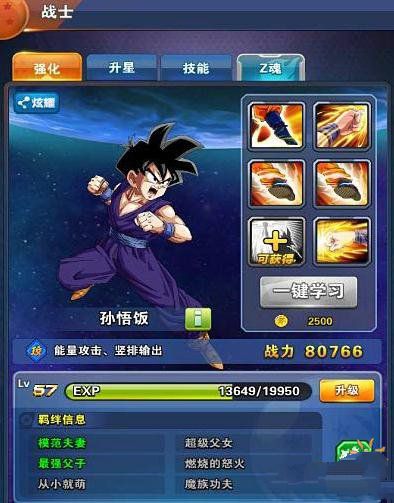 微信龙珠激斗孙悟饭使用解析 孙悟饭对战技巧