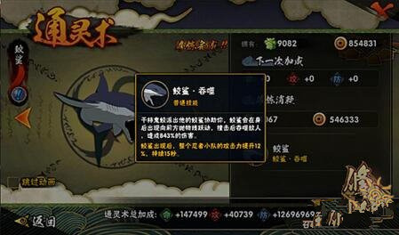 微信火影忍者新的通灵兽-鲛鲨玩法解析