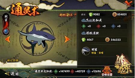微信火影忍者新的通灵兽-鲛鲨玩法解析