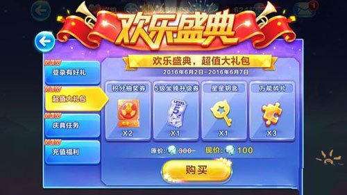 微信天天酷跑欢乐盛典超值大礼包 钻石深坑谨慎入