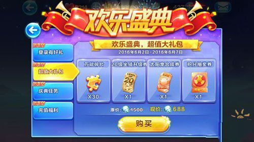 微信天天酷跑欢乐盛典超值大礼包 钻石深坑谨慎入