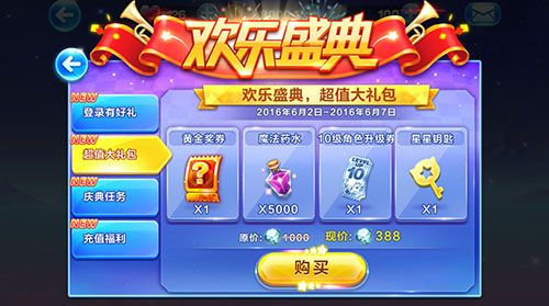 微信天天酷跑欢乐盛典超值大礼包 钻石深坑谨慎入