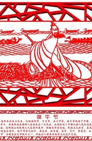 端午节好看的手工剪纸微信图片 五月初五端午划龙舟