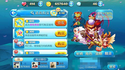 微信天天酷跑齐天大圣稳定爆高分宝物搭配大全