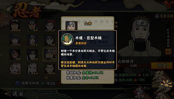 微信火影忍者手游大和队长技能简析