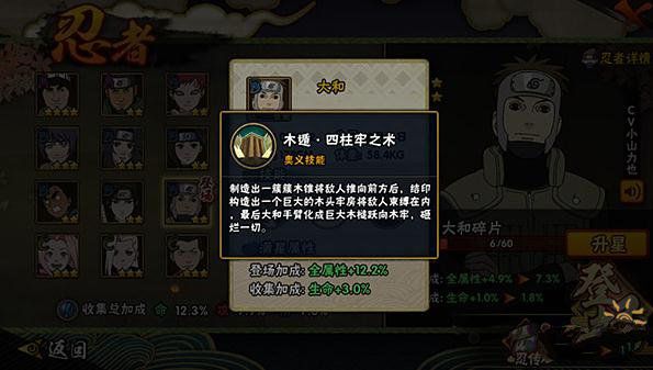 微信火影忍者手游大和队长技能简析