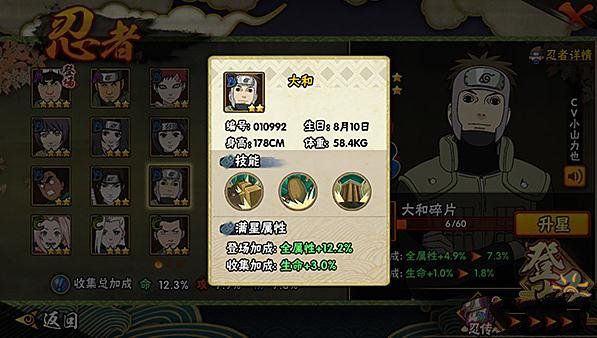 微信火影忍者手游大和队长技能简析