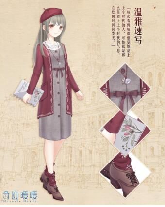 微信奇迹暖暖温雅速写套装属性和获得方法解析