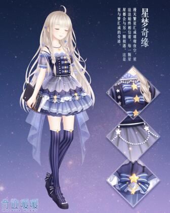 微信奇迹暖暖星梦奇缘套装属性和获得方法解析