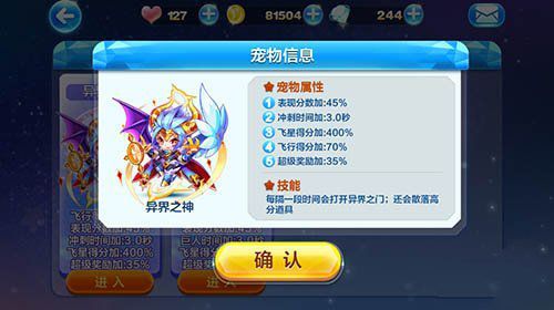 微信天天酷跑冰火之神VS异界之神 超神宠实测对比