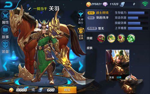 微信王者荣耀新英雄关羽技能铭文全解