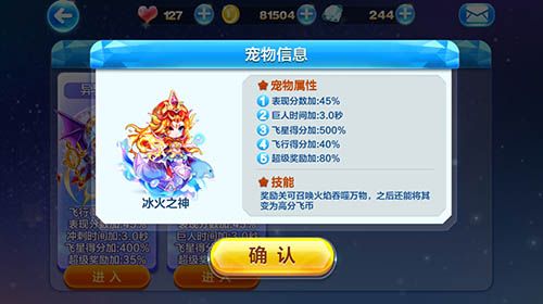 微信天天酷跑冰火之神VS异界之神 超神宠实测对比