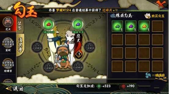 微信火影忍者手游特色系统详解 勾玉镶嵌全解析