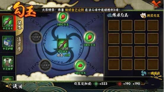 微信火影忍者手游特色系统详解 勾玉镶嵌全解析