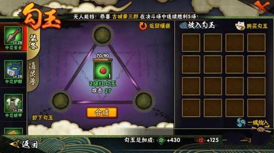 微信火影忍者手游特色系统详解 勾玉镶嵌全解析