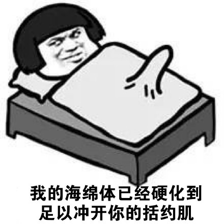 撩人专用微信表情包 撩人就用污表情