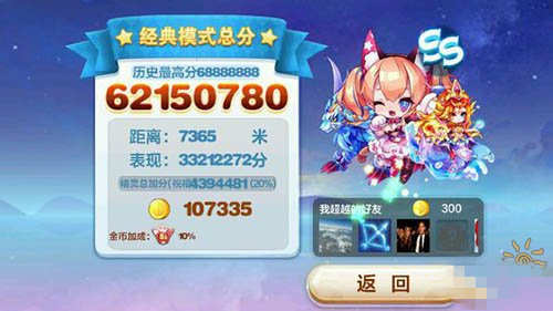 微信天天酷跑超神宠冰火之神高分阵容测试