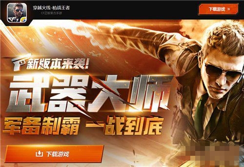 微信CF手游节后首次更新：重磅乱斗将再度登场