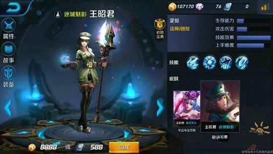 微信王者荣耀王昭君迷城魅影皮肤曝光