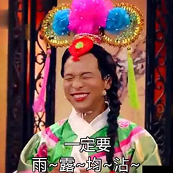 宋小宝雨露均沾微信表情包 就晒我！