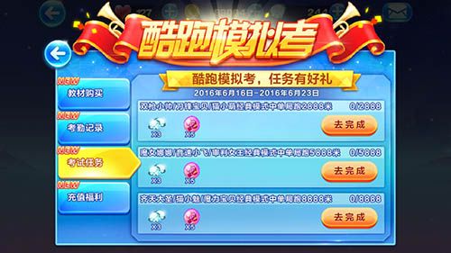 微信天天酷跑深度解析 酷跑模拟考奖品兑换什么好