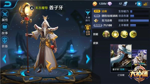 微信王者荣耀一个大招秒杀脆皮 王者荣耀姜子牙装备攻略