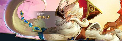 微信王者荣耀老夫子出装搭配分享