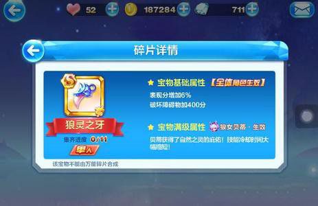 微信天天酷跑狼女贝蒂S级宝物狼灵之牙技能解析