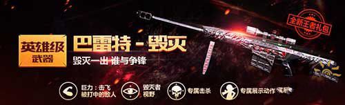 微信CF手游更新爆料第二弹：英雄武器+曼陀罗角色