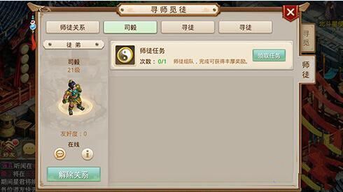 微信问道手游师徒系统攻略一日为师 终身为父！